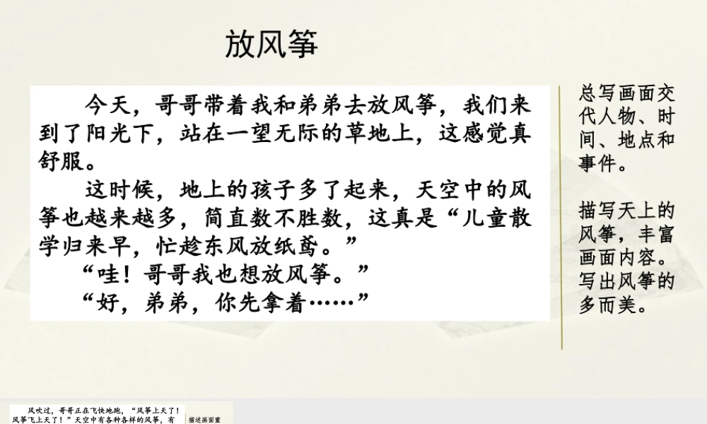 三年级上册语文课件范文2：放风筝.pptx