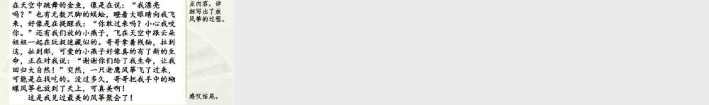 三年级上册语文课件范文2：放风筝.pptx