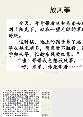 三年级上册语文课件范文2：放风筝.pptx