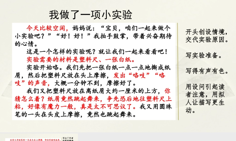 三年级上册语文课件范文2：我做了一项小实验.pptx