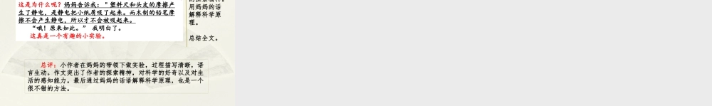 三年级上册语文课件范文2：我做了一项小实验.pptx