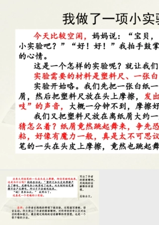 三年级上册语文课件范文2：我做了一项小实验.pptx