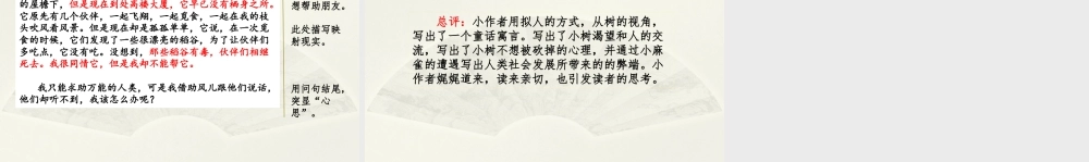 三年级上册语文课件范文2：小树的心思.pptx