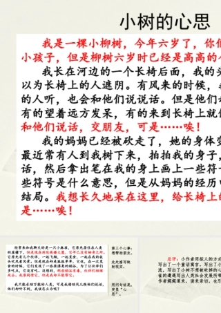 三年级上册语文课件范文2：小树的心思.pptx