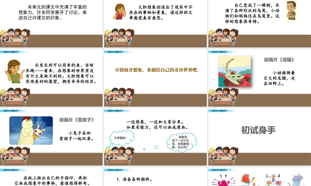 三年级上册语文课件交流平台 初试身手.pptx