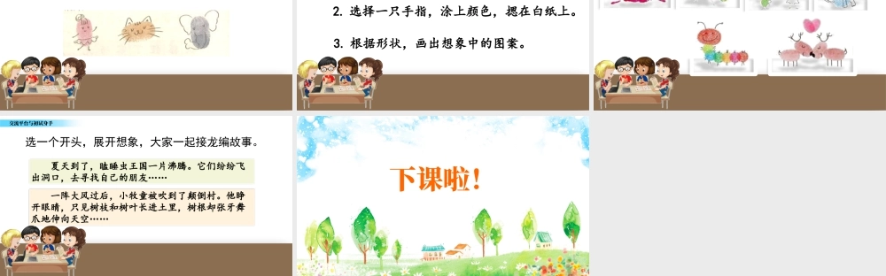 三年级上册语文课件交流平台 初试身手.pptx