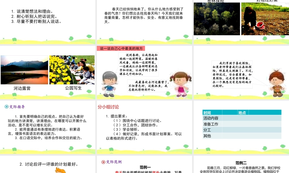 三年级上册语文课件口语交际 春游去哪儿玩.pptx