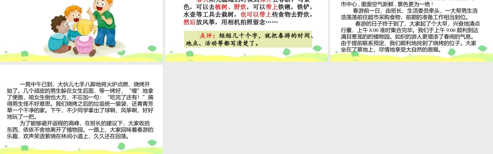 三年级上册语文课件口语交际 春游去哪儿玩.pptx