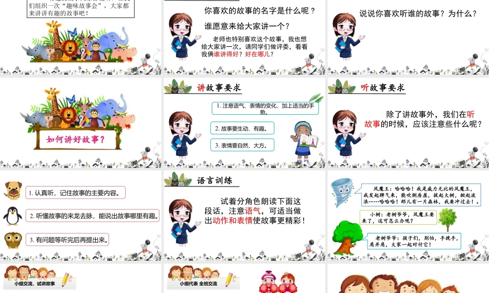 三年级上册语文课件口语交际 趣味故事会.pptx