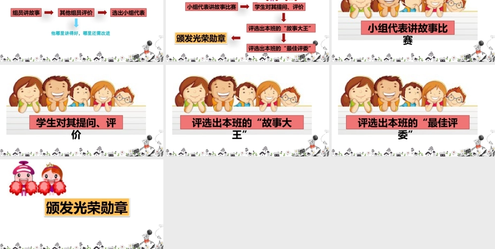 三年级上册语文课件口语交际 趣味故事会.pptx