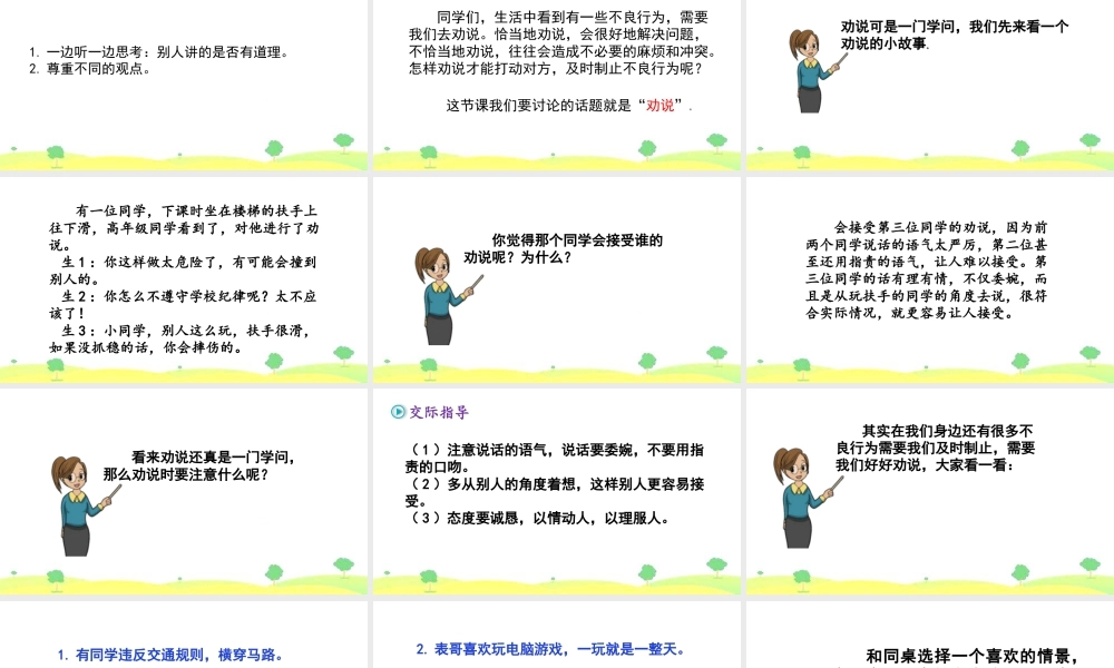 三年级上册语文课件口语交际 劝说.pptx