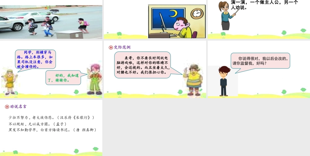 三年级上册语文课件口语交际 劝说.pptx