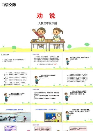 三年级上册语文课件口语交际 劝说.pptx