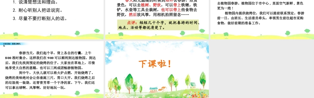 三年级上册语文课件口语交际：春游去哪儿玩 (2).pptx