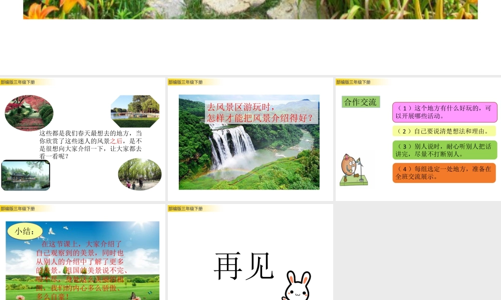 三年级上册语文课件口语交际：春游去哪儿玩.pptx