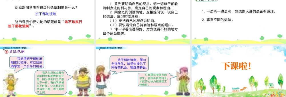 三年级上册语文课件口语交际：该不该实行班干部轮流制.pptx