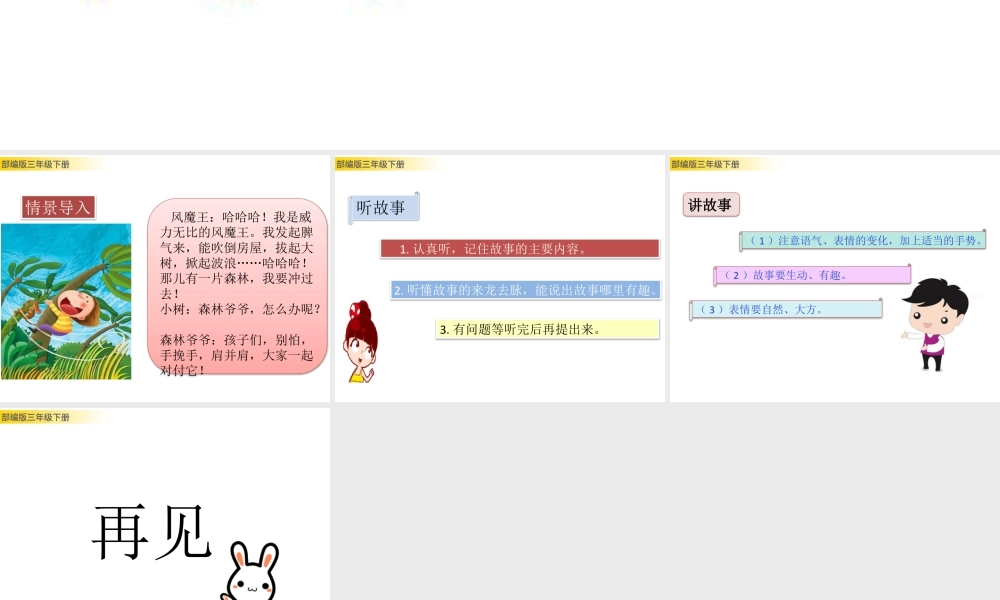 三年级上册语文课件口语交际：趣味故事会 (2).pptx