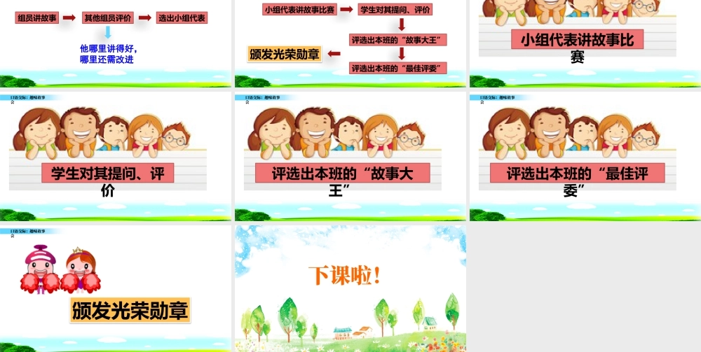 三年级上册语文课件口语交际：趣味故事会.pptx