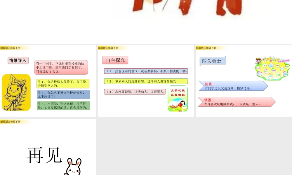 三年级上册语文课件口语交际：劝告 (2).pptx