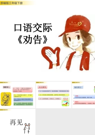 三年级上册语文课件口语交际：劝告 (2).pptx