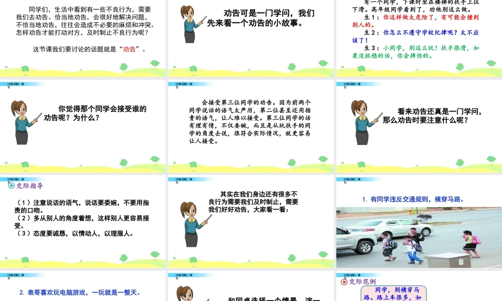 三年级上册语文课件口语交际：劝告.pptx