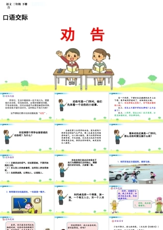 三年级上册语文课件口语交际：劝告.pptx