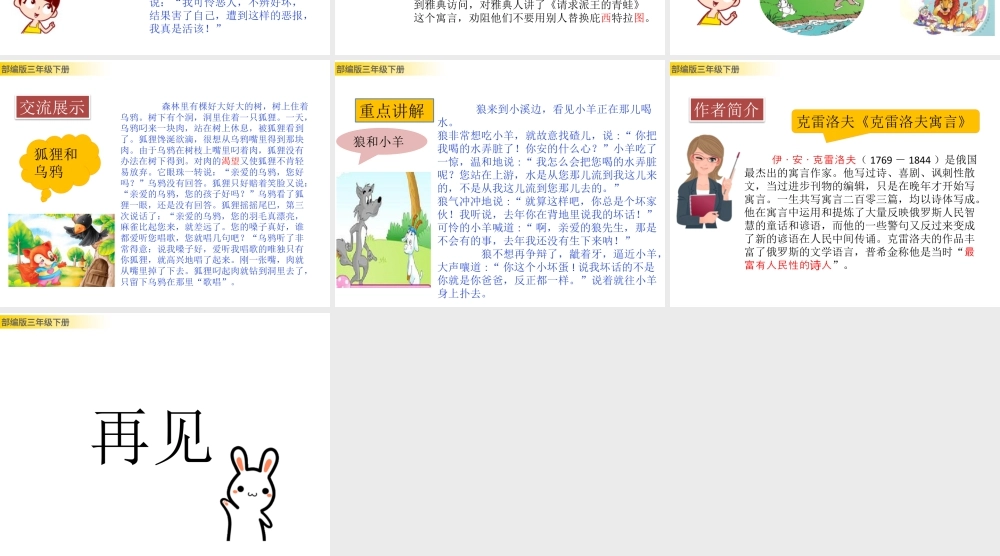 三年级上册语文课件快乐读书吧 (2).pptx