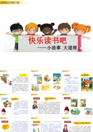 三年级上册语文课件快乐读书吧 (2).pptx