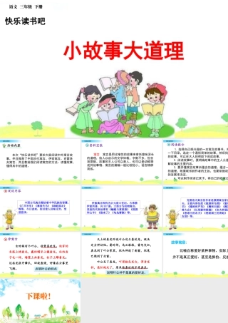 三年级上册语文课件快乐读书吧.pptx