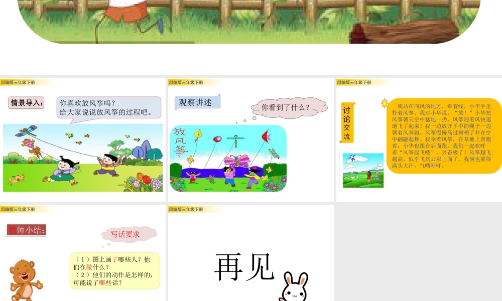 三年级上册语文课件习作：看图画，写一写 (2).pptx