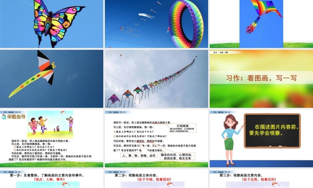 三年级上册语文课件习作：看图画，写一写.pptx