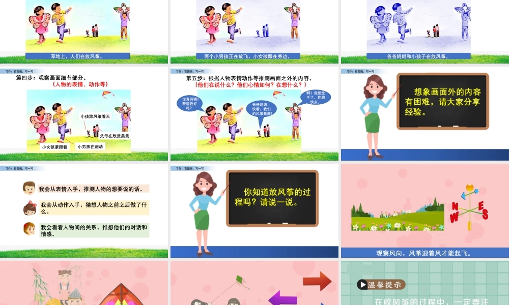 三年级上册语文课件习作：看图画，写一写.pptx