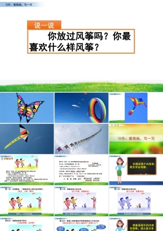 三年级上册语文课件习作：看图画，写一写.pptx