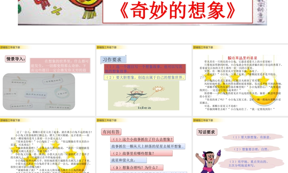 三年级上册语文课件习作：奇妙的想象 (2).pptx