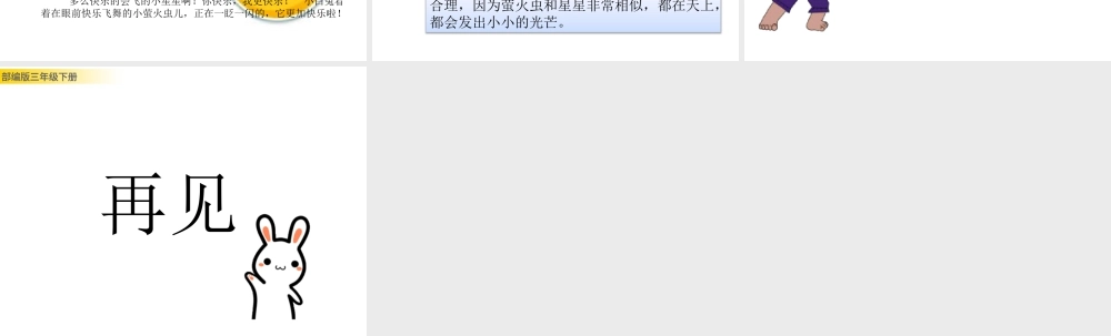 三年级上册语文课件习作：奇妙的想象 (2).pptx