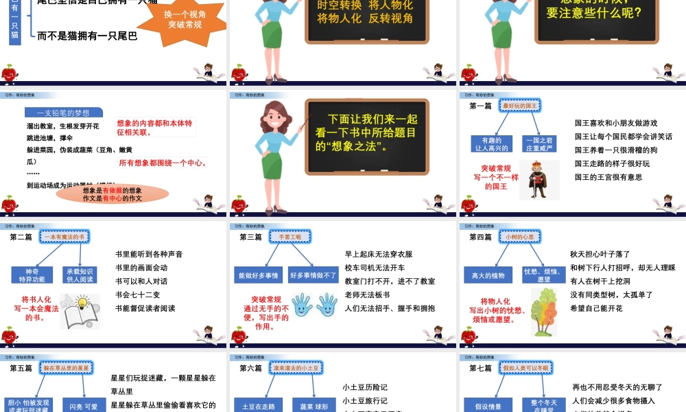 三年级上册语文课件习作：奇妙的想象.pptx