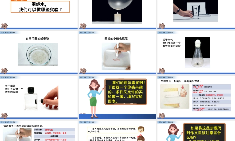 三年级上册语文课件习作：我做了一项小实验.pptx