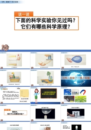 三年级上册语文课件习作：我做了一项小实验.pptx