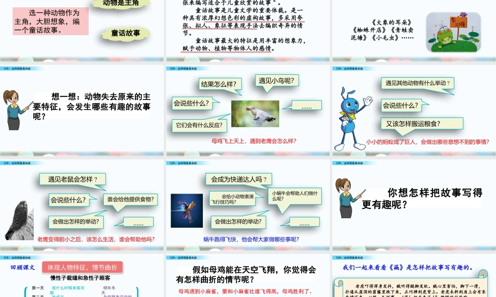 三年级上册语文课件习作：这样想象真有趣.pptx