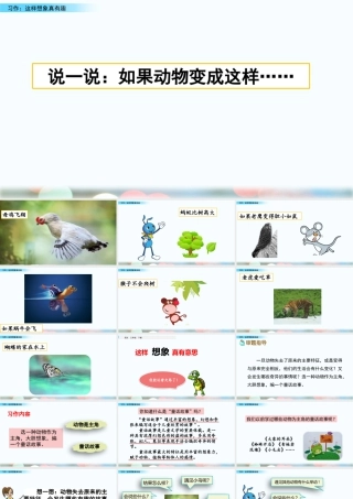 三年级上册语文课件习作：这样想象真有趣.pptx