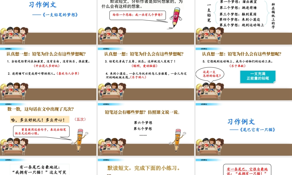 三年级上册语文课件习作例文.pptx