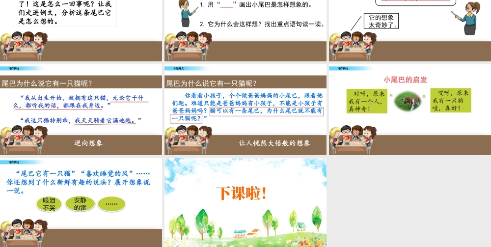 三年级上册语文课件习作例文.pptx