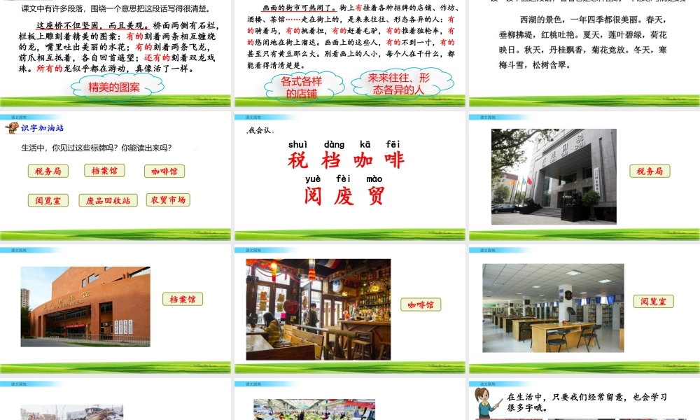 三年级上册语文课件语文园地 (2).pptx