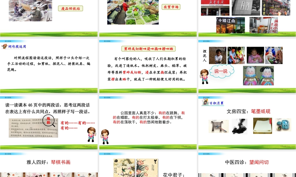 三年级上册语文课件语文园地 (2).pptx