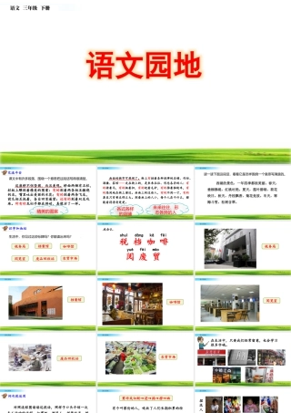 三年级上册语文课件语文园地 (2).pptx