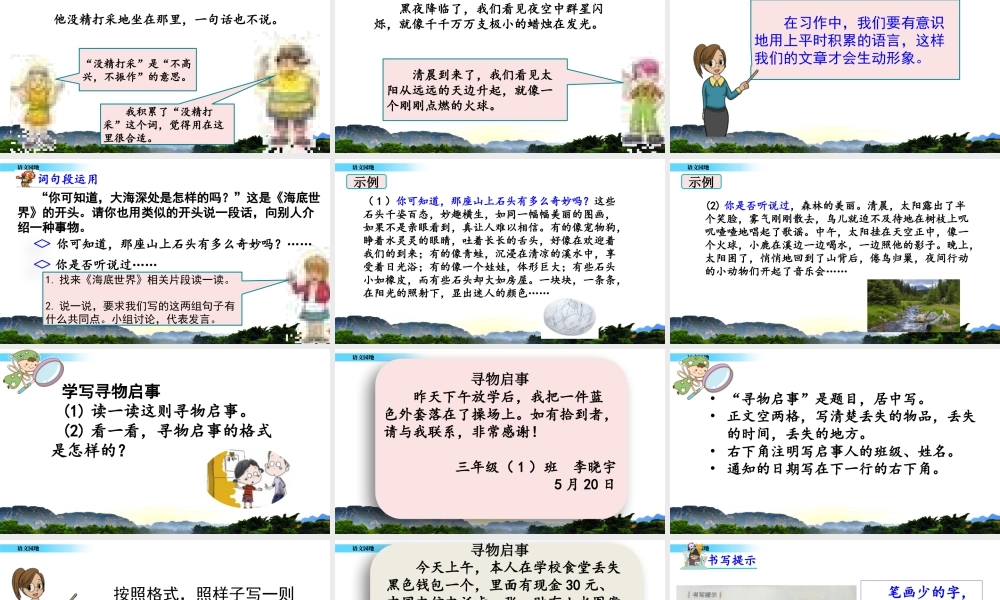 三年级上册语文课件语文园地 (3).pptx