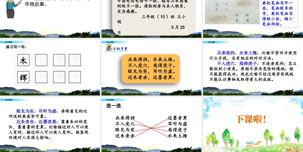 三年级上册语文课件语文园地 (3).pptx