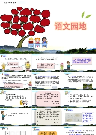 三年级上册语文课件语文园地 (3).pptx