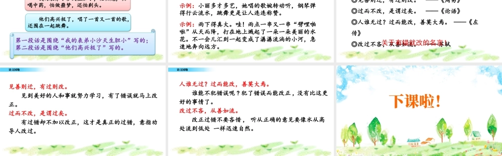 三年级上册语文课件语文园地 (4).pptx