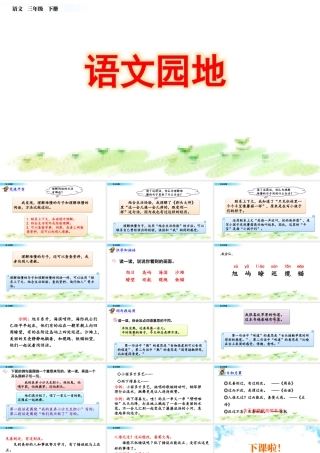 三年级上册语文课件语文园地 (4).pptx